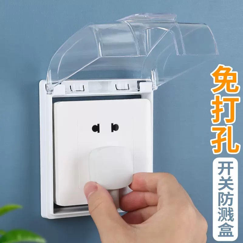 插座防水罩粘贴式86型卫生间浴室漏电明装开关保护套防溅盒保护盖