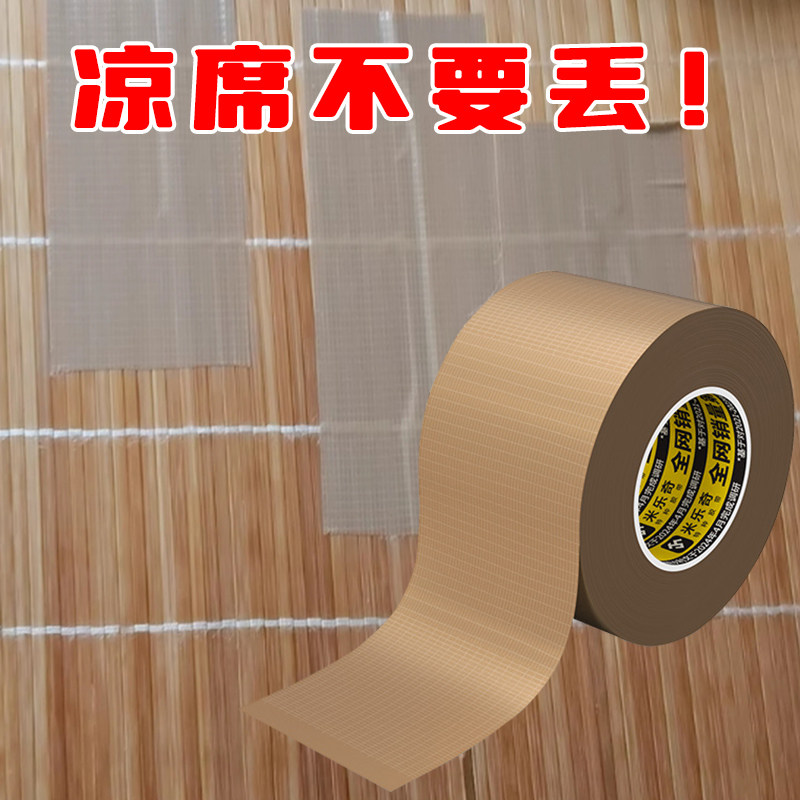 竹编席子边缘翻新修复胶带凉席竹子断裂修补贴老式竹席破洞补丁贴