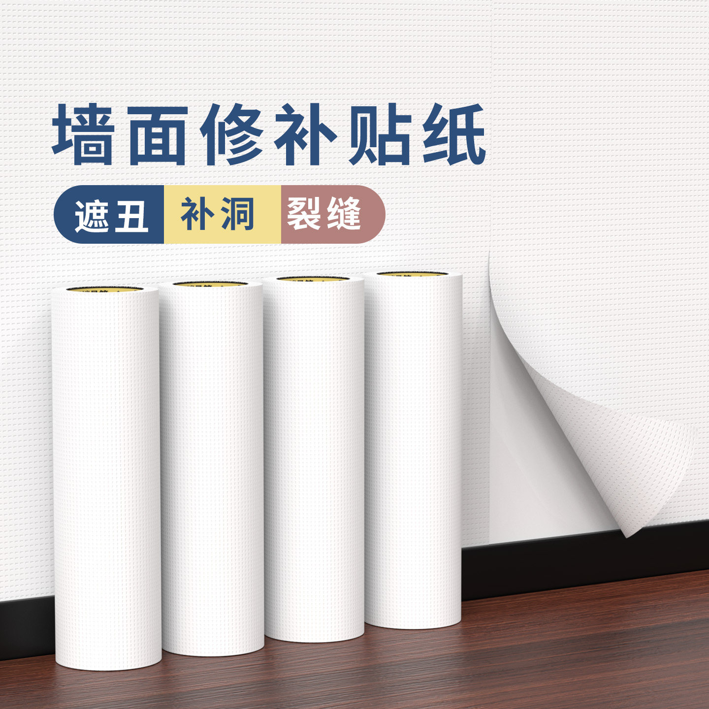 墙面整改防脏白色贴纸墙体裂缝遮盖翻新装饰胶布厕所墙顶防霉胶带,家装主材,自贴墙纸/自粘墙纸,淘宝优惠券,粉丝福利购,淘宝优惠卷