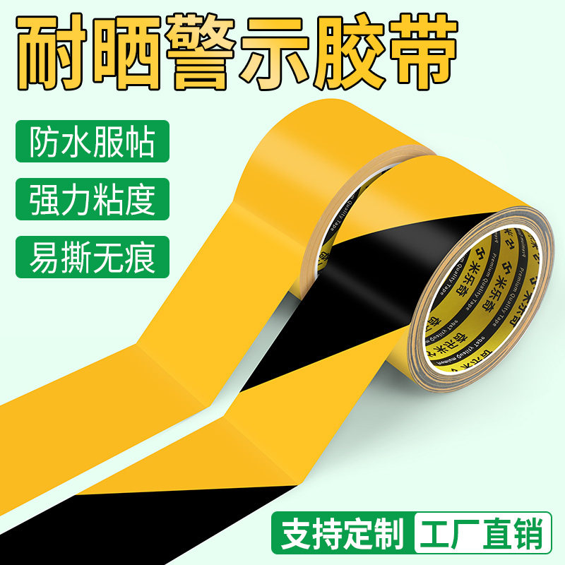 消防通道地标贴黄黑警示胶带仓库车间车位地面划分隔离警戒线贴纸