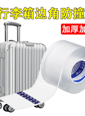 米乐奇行李箱四角保护贴膜防撞条
