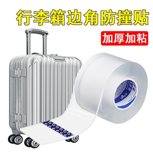 米乐奇行李箱四角保护贴膜防撞条