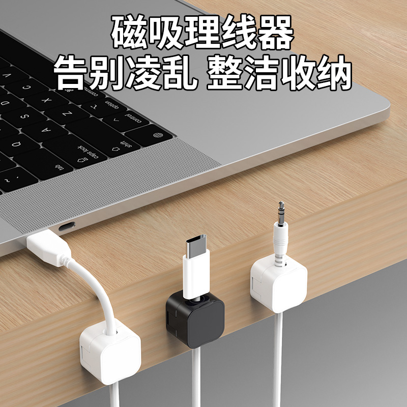 米乐奇桌面磁吸扣数据线固定器