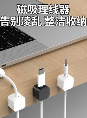 米乐奇桌面磁吸扣数据线固定器