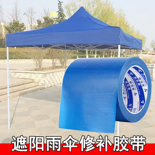 米乐奇遮阳雨伞雨布补漏贴
