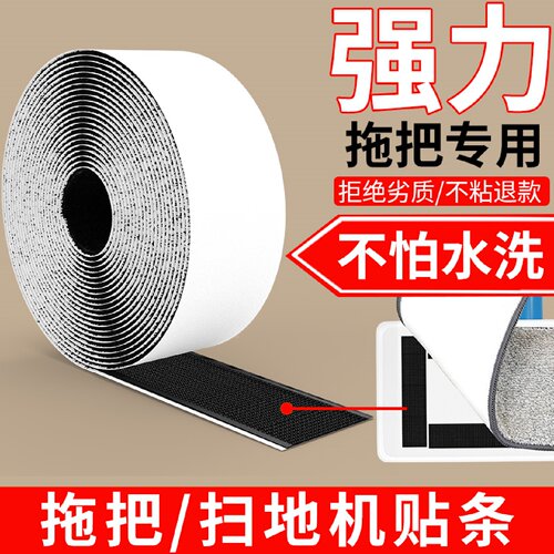 米乐奇扫把拖把魔术贴刮刮乐贴条