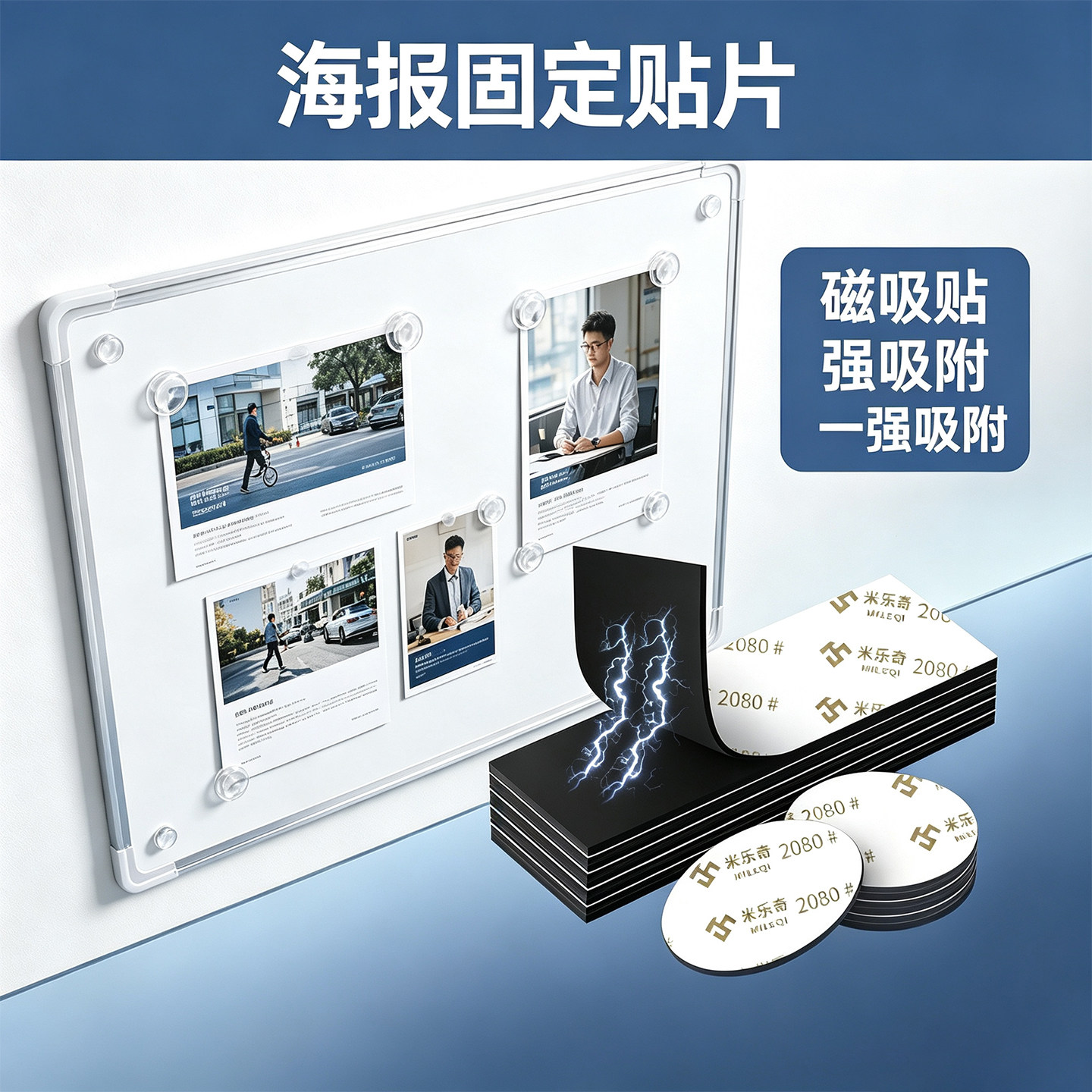 米乐奇自粘磁吸海报固定背胶贴片图片