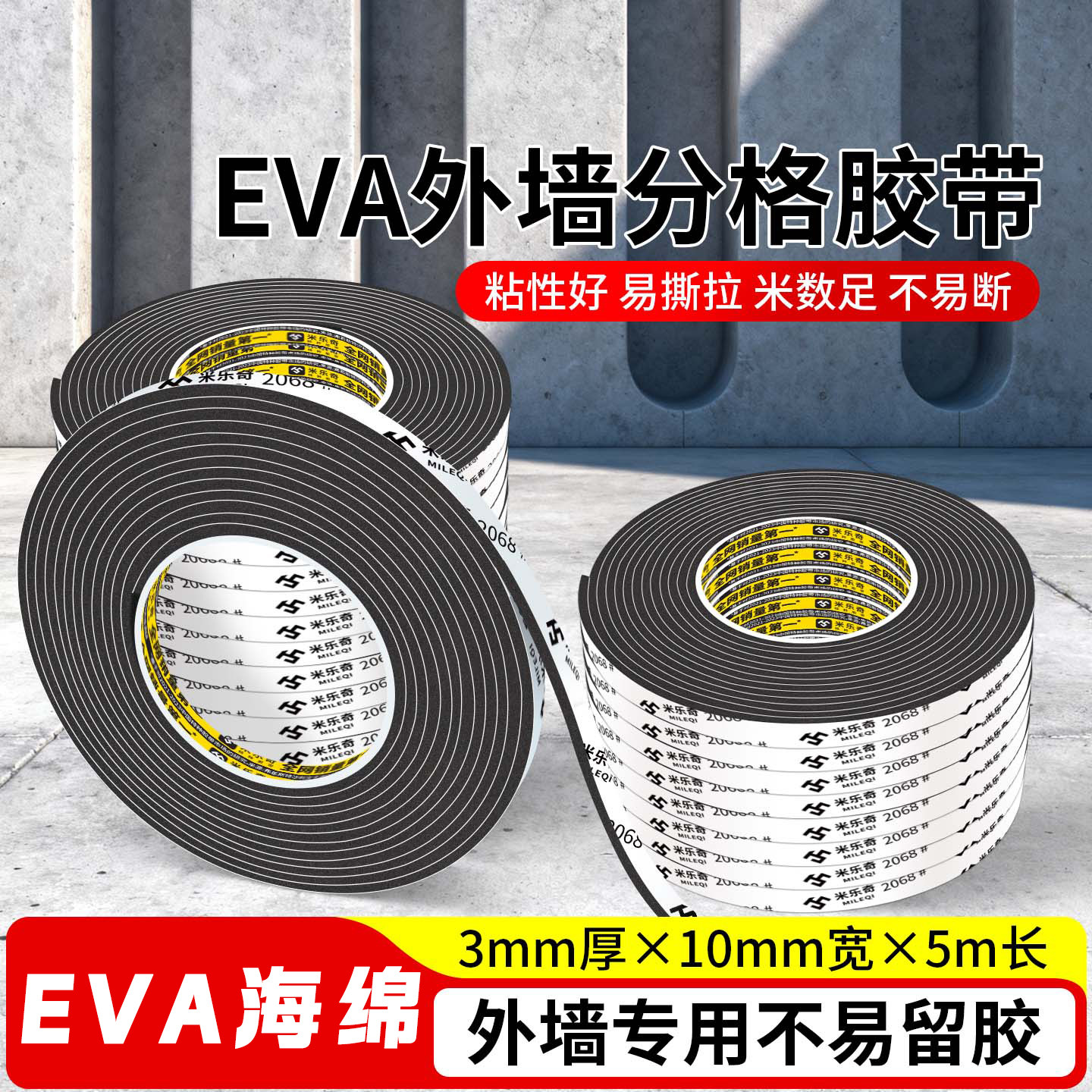 外墙深槽加厚填补缝隙海绵胶条仿石漆分格泡沫条eva单面泡沫胶贴,家居饰品,软装墙贴,淘宝优惠券,粉丝福利购,淘宝优惠卷