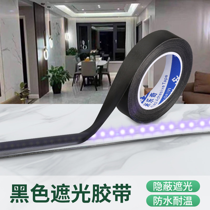 灯带遮光胶带橱柜暖色灯光贴纸改色膜led灯减光膜防刺眼遮挡胶条