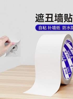 米乐奇天花板墙面翻新墙纸划痕贴