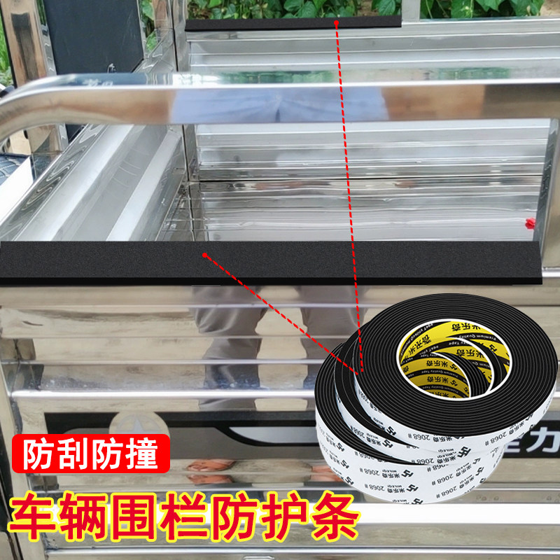 电动后车厢防护条自粘三轮车车帮防擦刮包边条农用摩托车护栏防撞