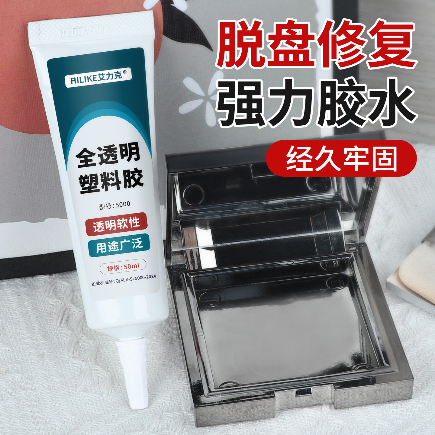 高光眼影脱盘修复胶防掉脱落手工分装替换压盘固定透明胶水粘合剂