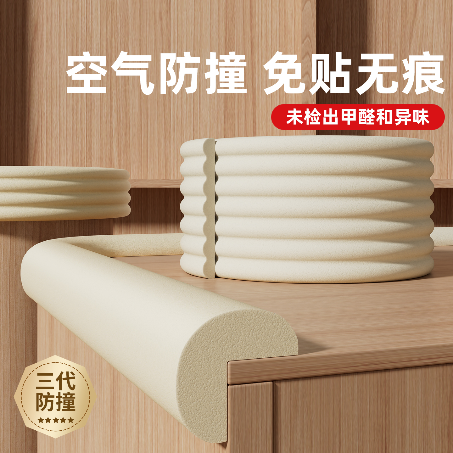 米乐奇窗台边缘软包防撞条保护垫