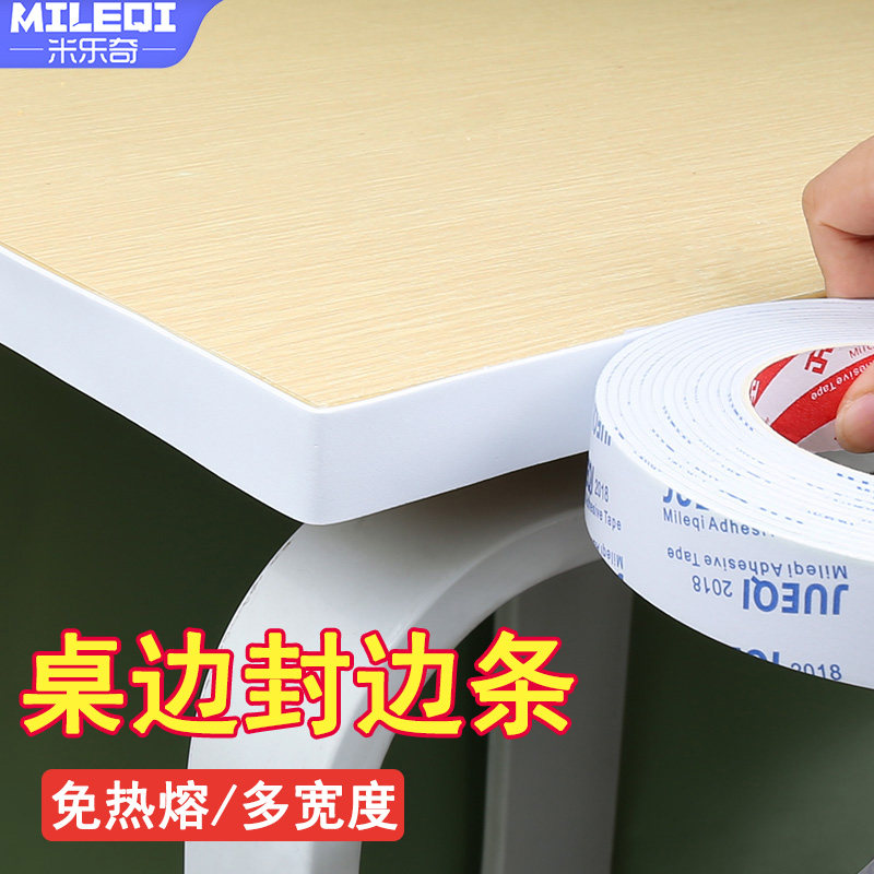 桌边包边条白色封边条家具厨柜子边贴条木板封口贴办公桌遮丑边条,家居饰品,软装墙贴,淘宝优惠券,粉丝福利购,淘宝优惠卷