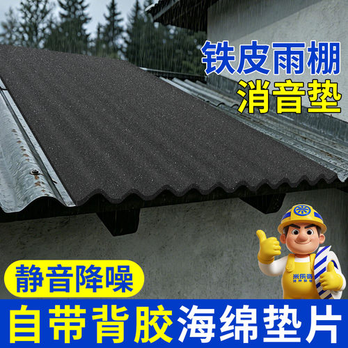 米乐奇海绵大块垫片铁棚消音泡棉