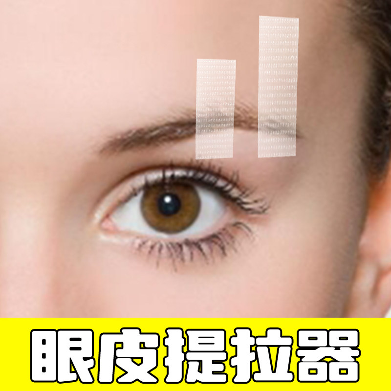 米乐奇老年人上眼皮下垂提拉眼贴