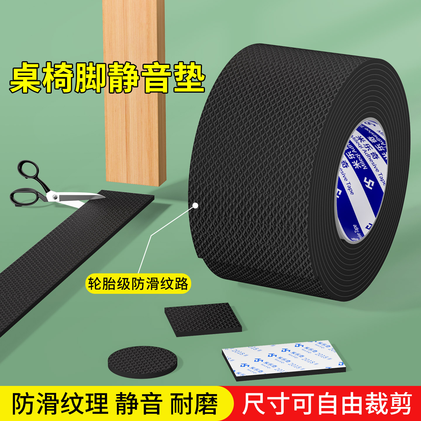 米乐奇桌脚防滑垫网格泡棉自粘贴