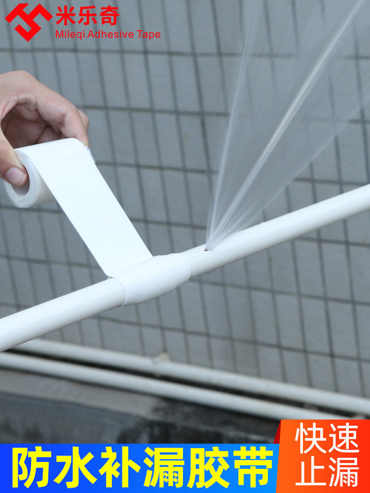 水管补漏超粘强力贴水管接头漏水修补塑料pvc厨房管道漏水修补胶