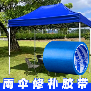 出摊四脚遮阳伞防水防晒胶布篷布帐篷挡雨布修补贴雨棚盖布补洞贴