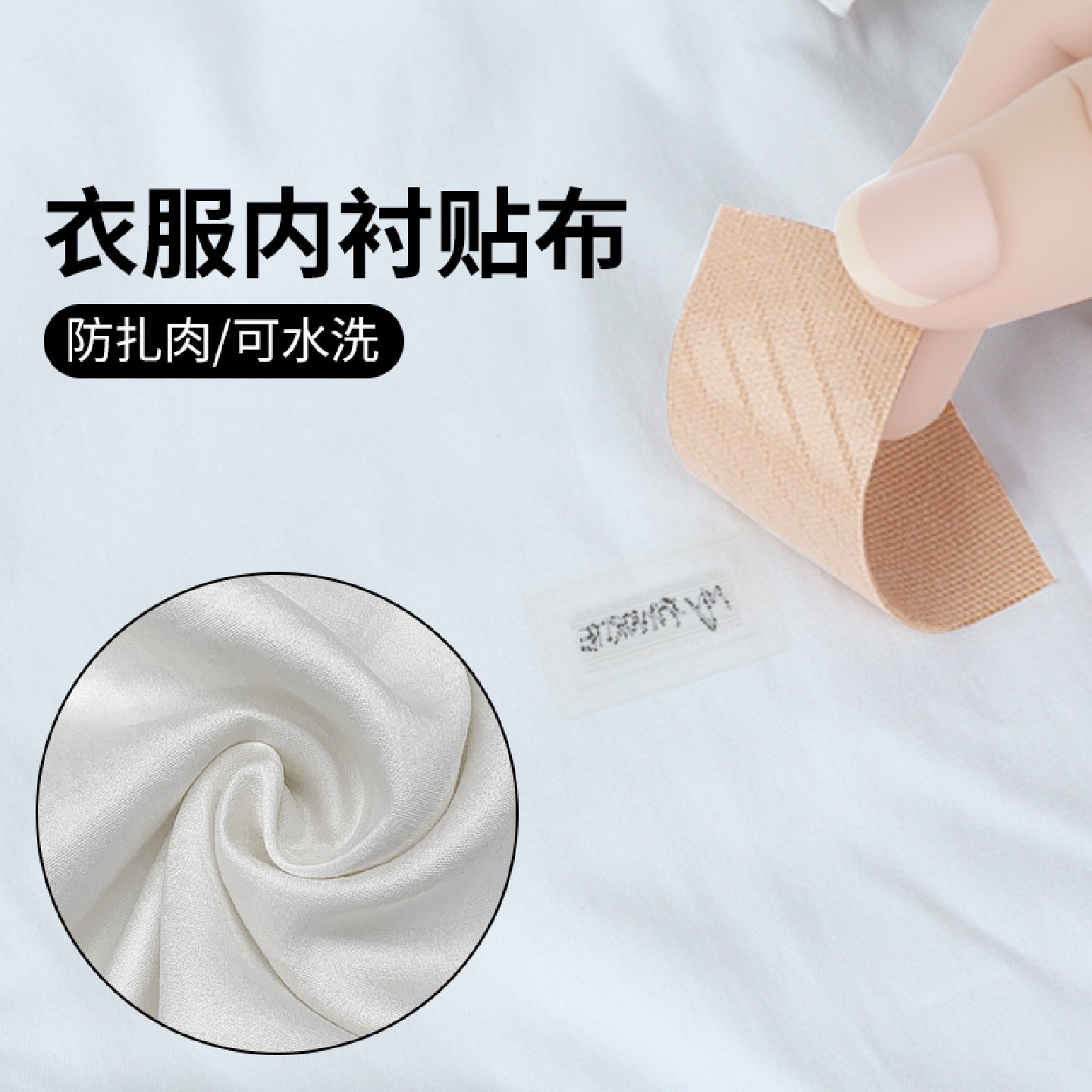 衣服内里线头防磨贴衣裤内衬绣花防扎肉无纺布贴毛衣领口防脏胶贴,服饰配件/皮带/帽子/围巾,假领,淘宝优惠券,粉丝福利购,淘宝优惠卷