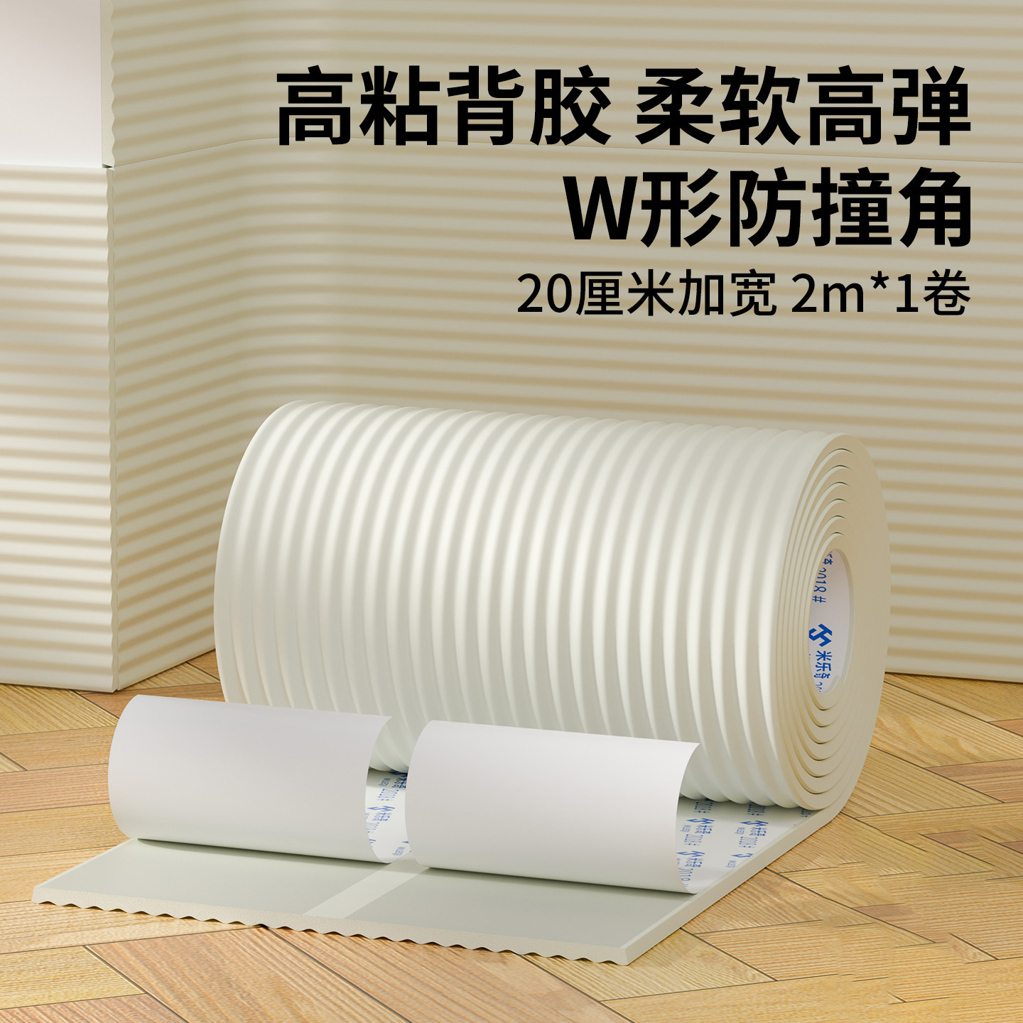 米乐奇家用窗台边缘软包防撞垫条