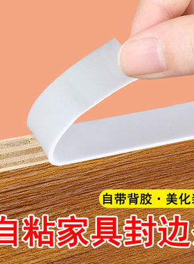 桌面封边条生态板木板装饰包边条衣柜收边线压条柜门边翻新防水贴