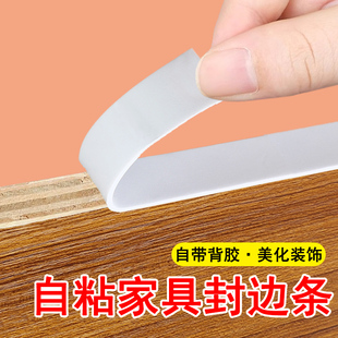 桌面封边条生态板木板装饰包边条衣柜收边线压条柜门边翻新防水贴