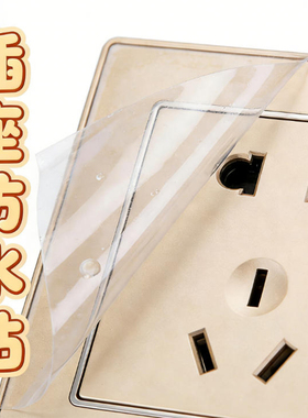 厨房插座开关防油密封罩灯按键面板防尘保护贴厕所墙壁插孔防水膜