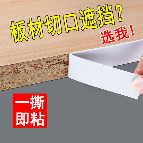 米乐奇木板封边条自粘型