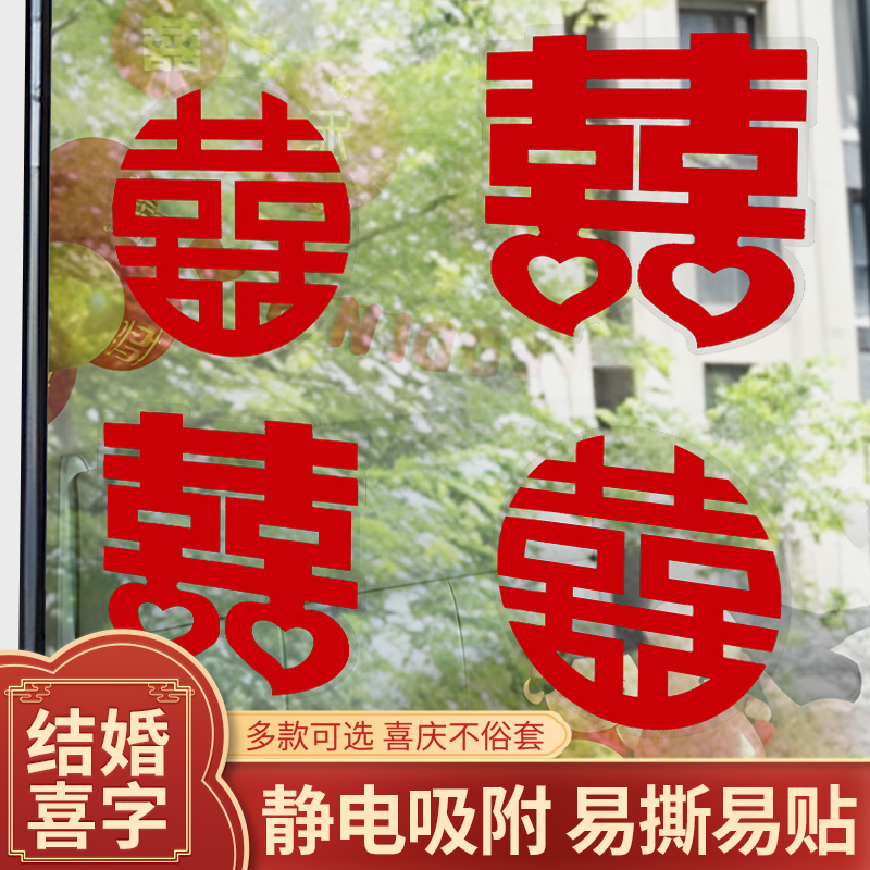 喜字结婚专用套装婚房