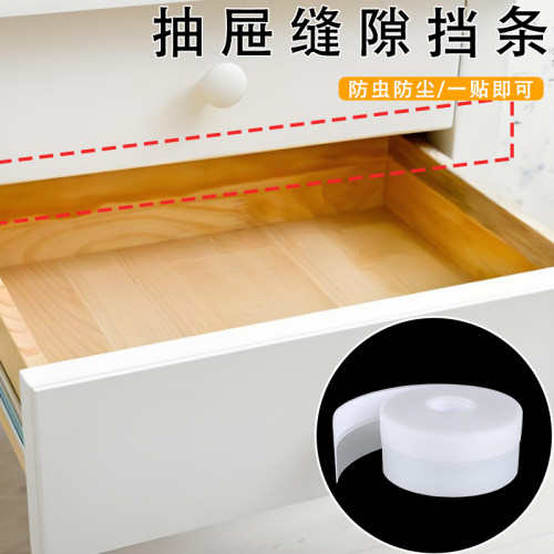 米乐奇抽屉口缝隙过大防灰尘挡条