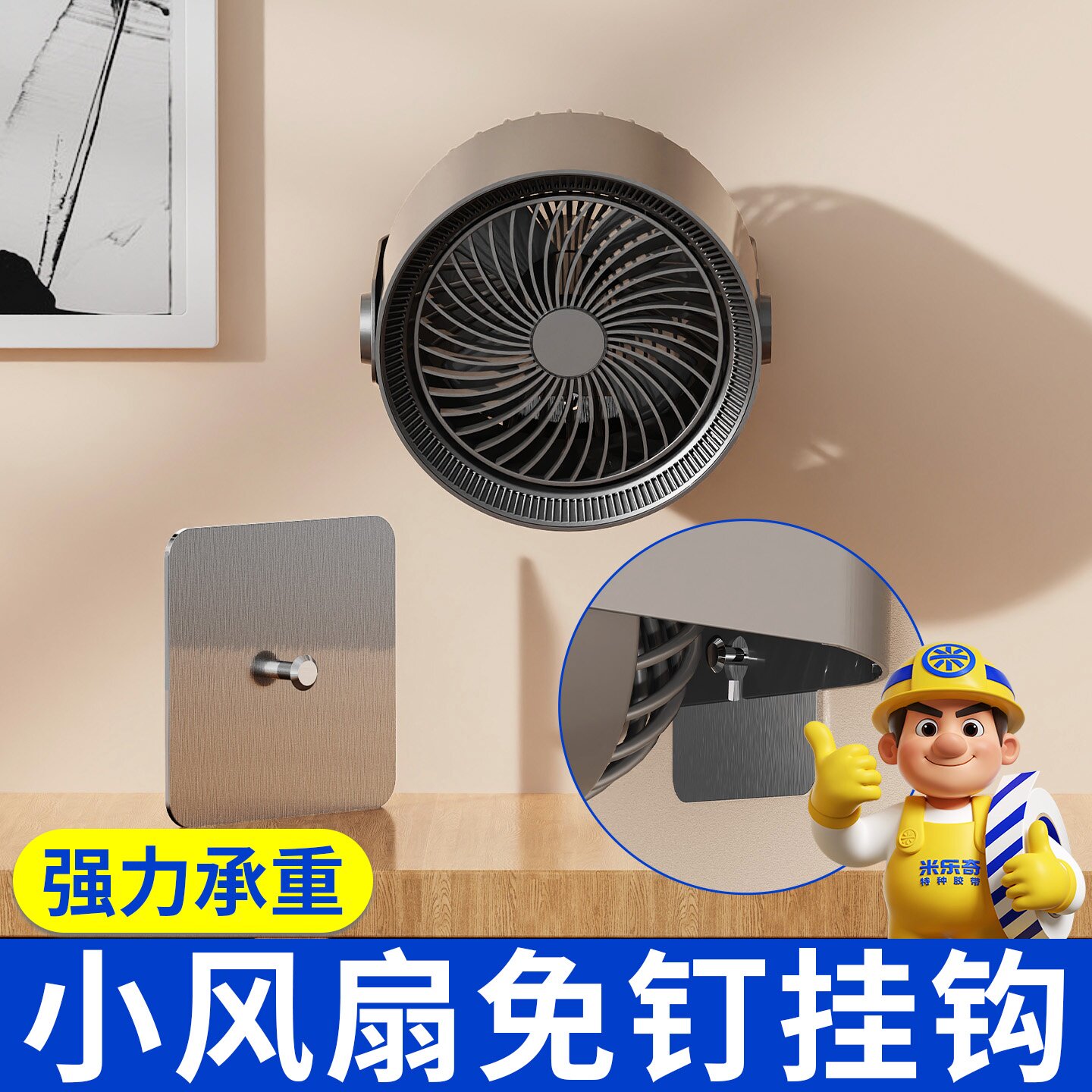 厨房小风扇壁挂钩吊扇固定墙上勾免打孔强力承重配件微型电扇粘钩