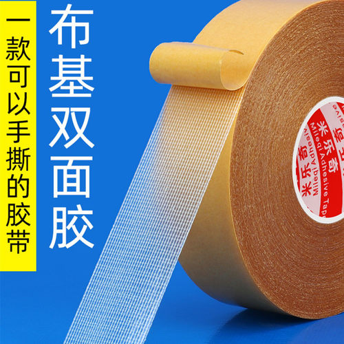 米乐奇布基双面胶网格无痕高粘