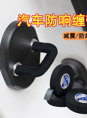 车门座椅锁扣减震保护套门锁异响降噪缠带汽车车厢关门改善静音贴