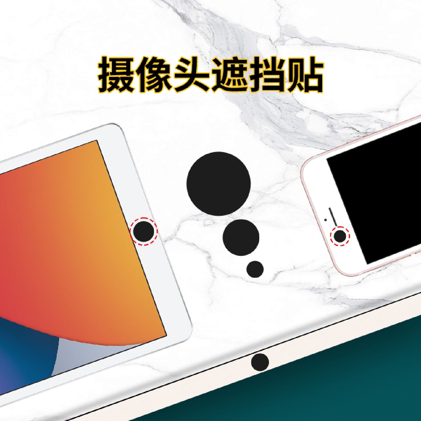 米乐奇手机前置摄像头防偷窥贴片