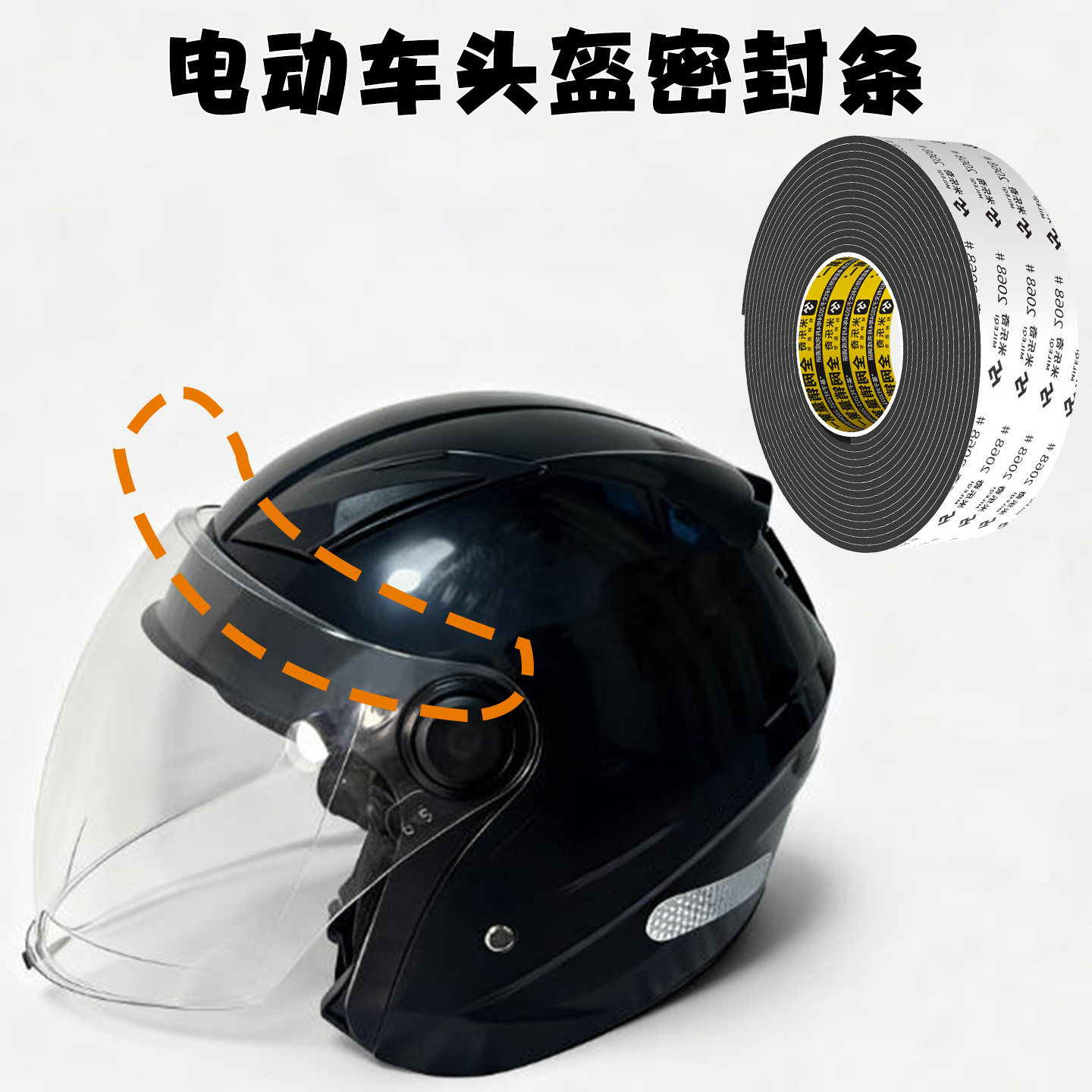 摩托车头盔密封条车帽透明罩顶缝隙防寒挡风条半全盔封边改装配件,五金/工具,密封件,淘宝优惠券,粉丝福利购,淘宝优惠卷