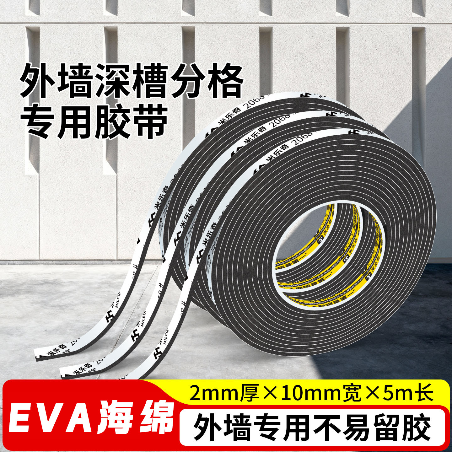 外墙深槽EVA泡沫胶带瓷砖分格划线细长条仿石漆勾缝凹槽保护海绵,文具电教/文化用品/商务用品,胶带/胶纸/胶条,淘宝优惠券,粉丝福利购,淘宝优惠卷