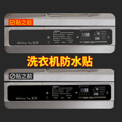 米乐奇洗衣机防水保护膜面板