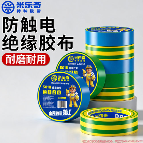 米乐奇多卷批发汽车线束绝缘胶布