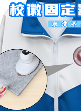 米乐奇校徽固定器家用校服免针线