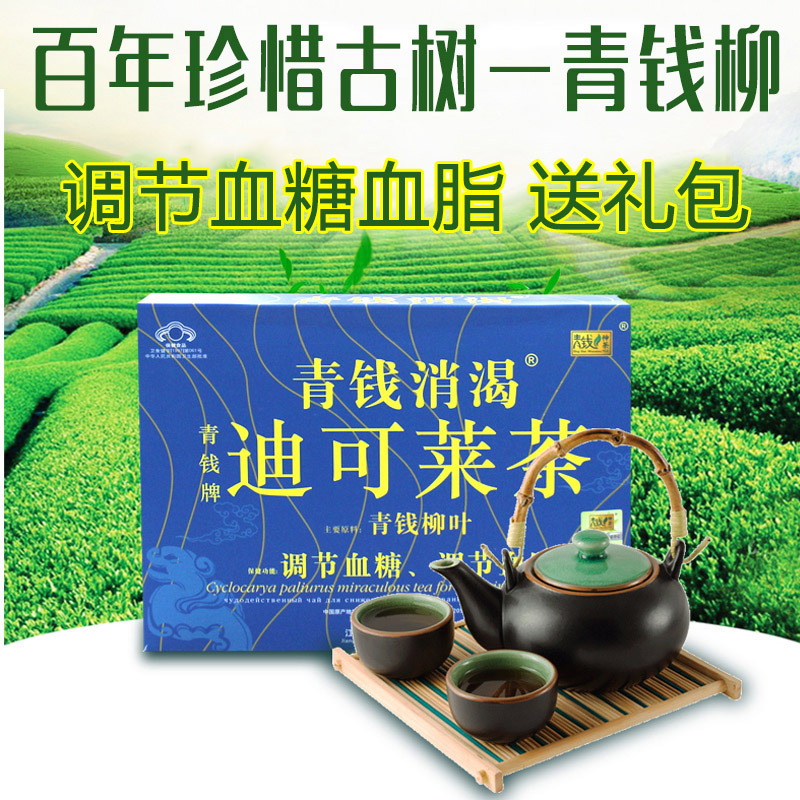 2盒装青钱柳调节血糖血脂保健养生茶 江西修水青钱神茶迪可莱茶