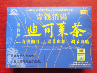 2送1 青钱牌迪可莱茶青钱消渴调节血糖血脂原降糖神茶养生茶