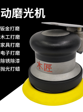 4寸气动打磨机台湾气磨机木匠S004高转速偏心气动抛光机木工打磨