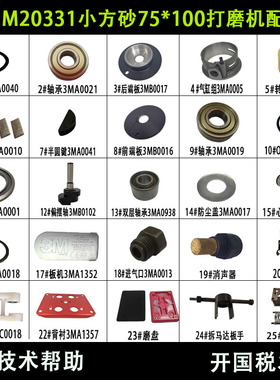 源匠小方砂砂光打磨机叶片支架3M20331气磨砂机配件方砂机维修件