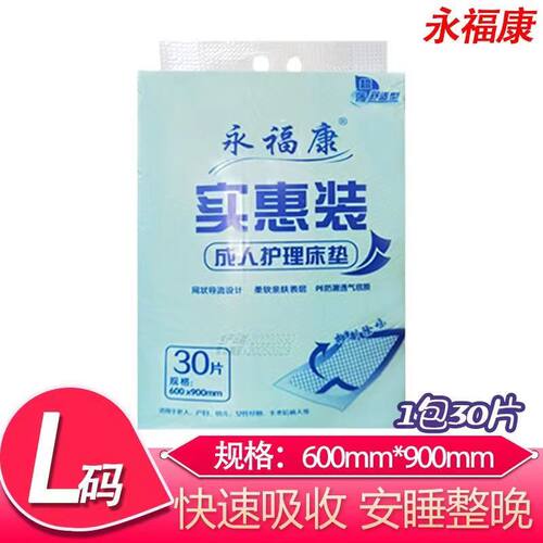 护理垫永福康成人隔尿垫60x90