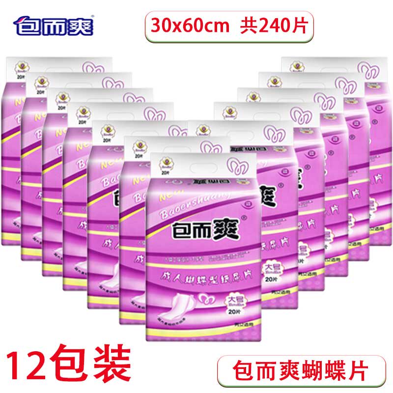 包而爽蝴蝶型纸尿片护理尿片隔条