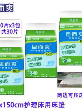 包而爽成人老人70x150护理床专用床垫产妇防水隔尿垫3包共30片