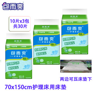 包而爽成人老人70x150护理床专用床垫产妇防水隔尿垫3包共30片