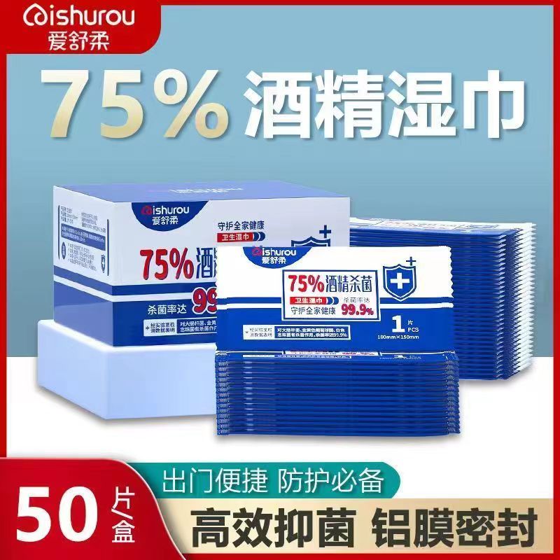 爱舒柔酒精湿巾单片50片/盒