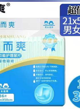 包而爽多功能护理纸尿片36片装21x50厘米老人成人直条尿片尿不湿